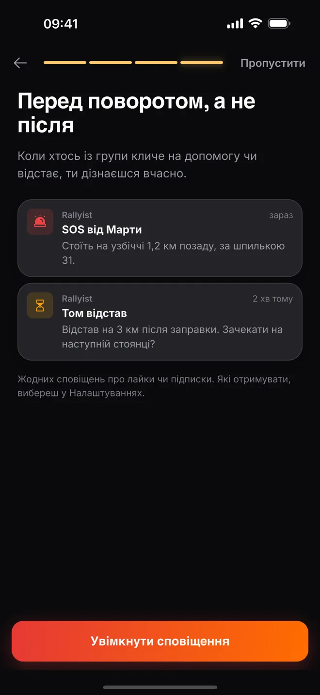 Сповіщення групи в Rallyist: SOS і авто, що відстало